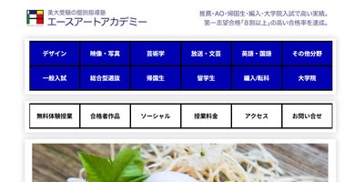 エースアートアカデミーの通信教育