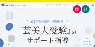 アートスクールの通信教育