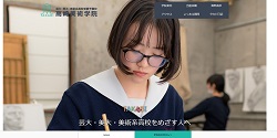 高崎美術学院公式サイトキャプチャ