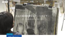 アートワイヤー公式サイトキャプチャ