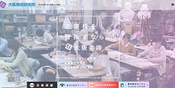 大阪美術研究所公式サイトキャプチャ