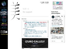 いづろ画塾公式サイトキャプチャ