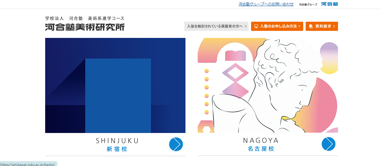河合塾美術研究所