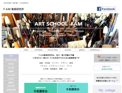 札幌絵画教室FAM美術研究所サイトキャプチャ