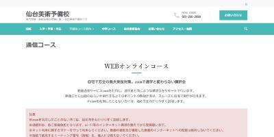 仙台美術予備校の通信教育