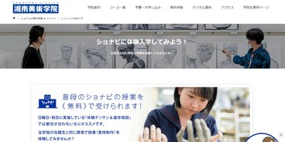 湘南美術学院の体験入学