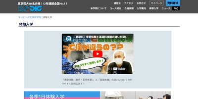 すいどーばた美術学院の体験入学