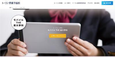 トーリン美術予備校の通信教育