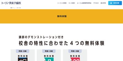 トーリン美術予備校の体験入学
