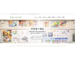 ワークハウス造形教室公式サイトキャプチャ